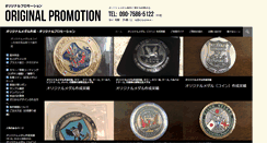 Desktop Screenshot of original-promotion.com